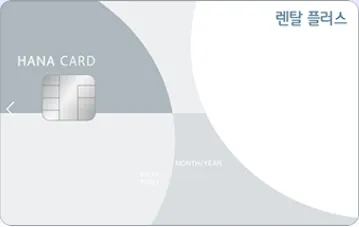 LG헬로비전 렌탈플러스 하나카드